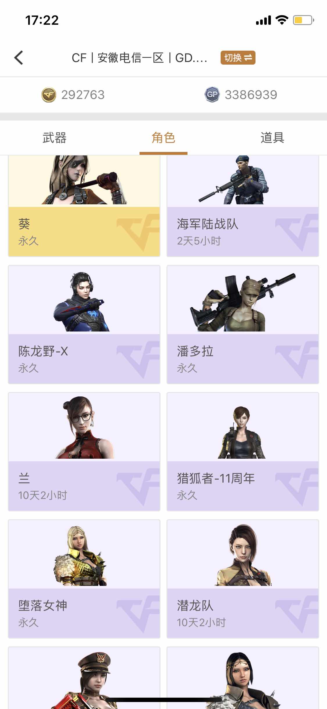 穿越火线租号