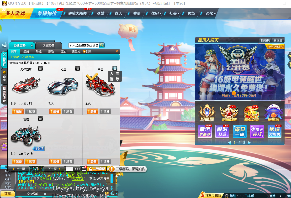 QQ飞车租号