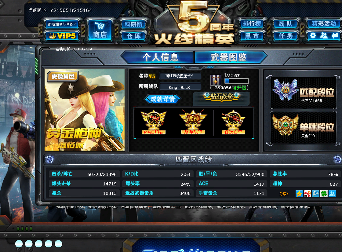 火线精英租号
