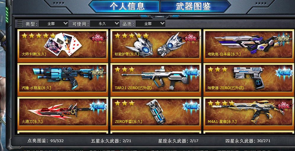火线精英租号