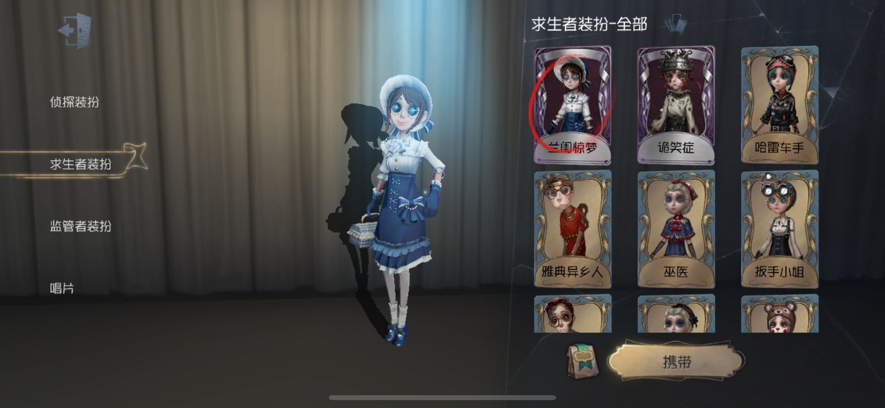 网易兰闺惊梦诡笑症血扇光织刻律禁闭蓝玫瑰四叶符