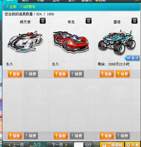 QQ飞车租号