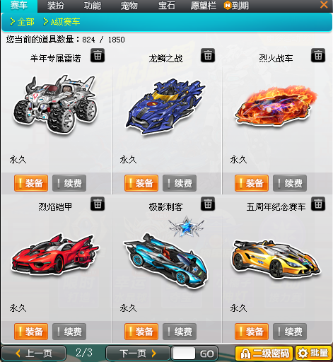 QQ飞车租号