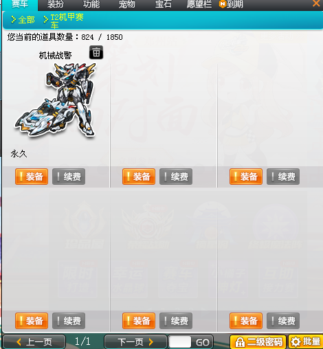 QQ飞车租号
