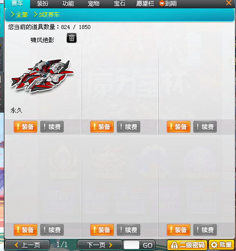 QQ飞车租号