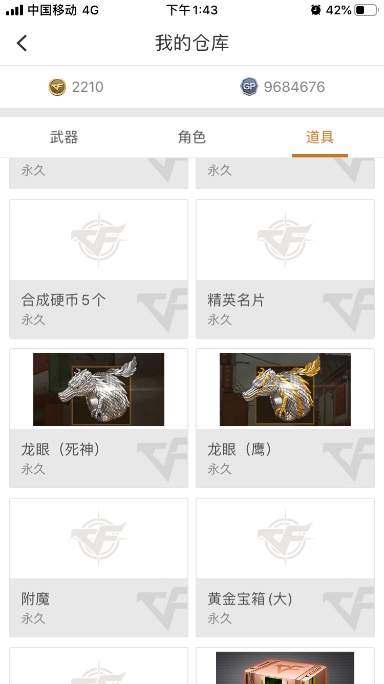 穿越火线租号