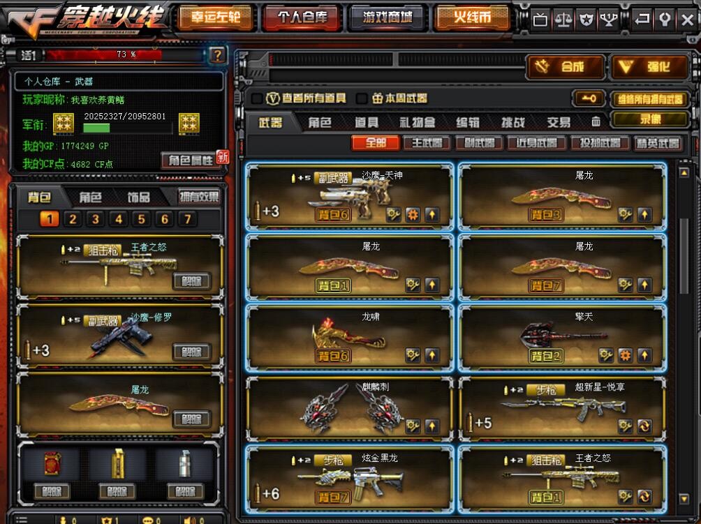 穿越火线租号
