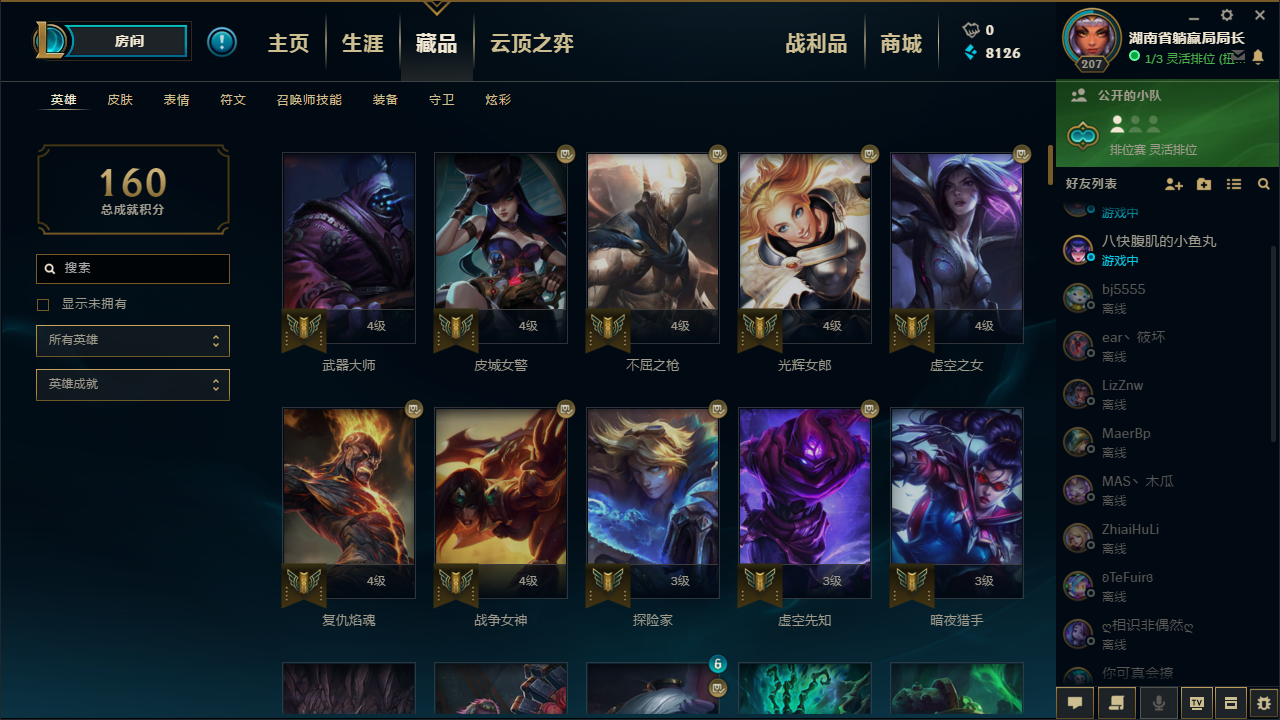 英雄联盟租号