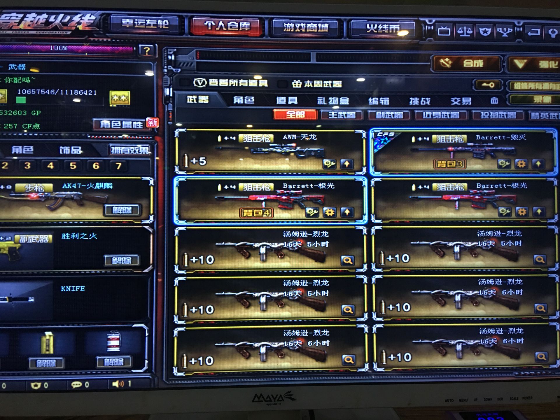 穿越火线租号