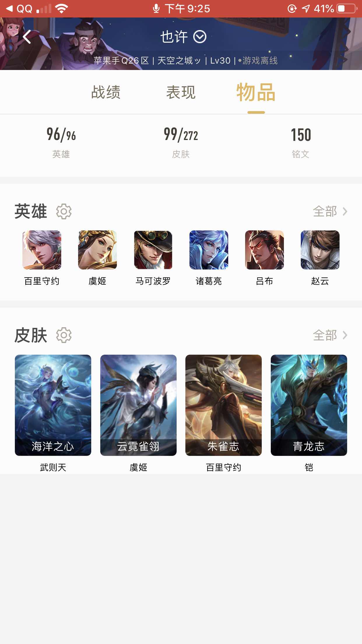 王者荣耀租号