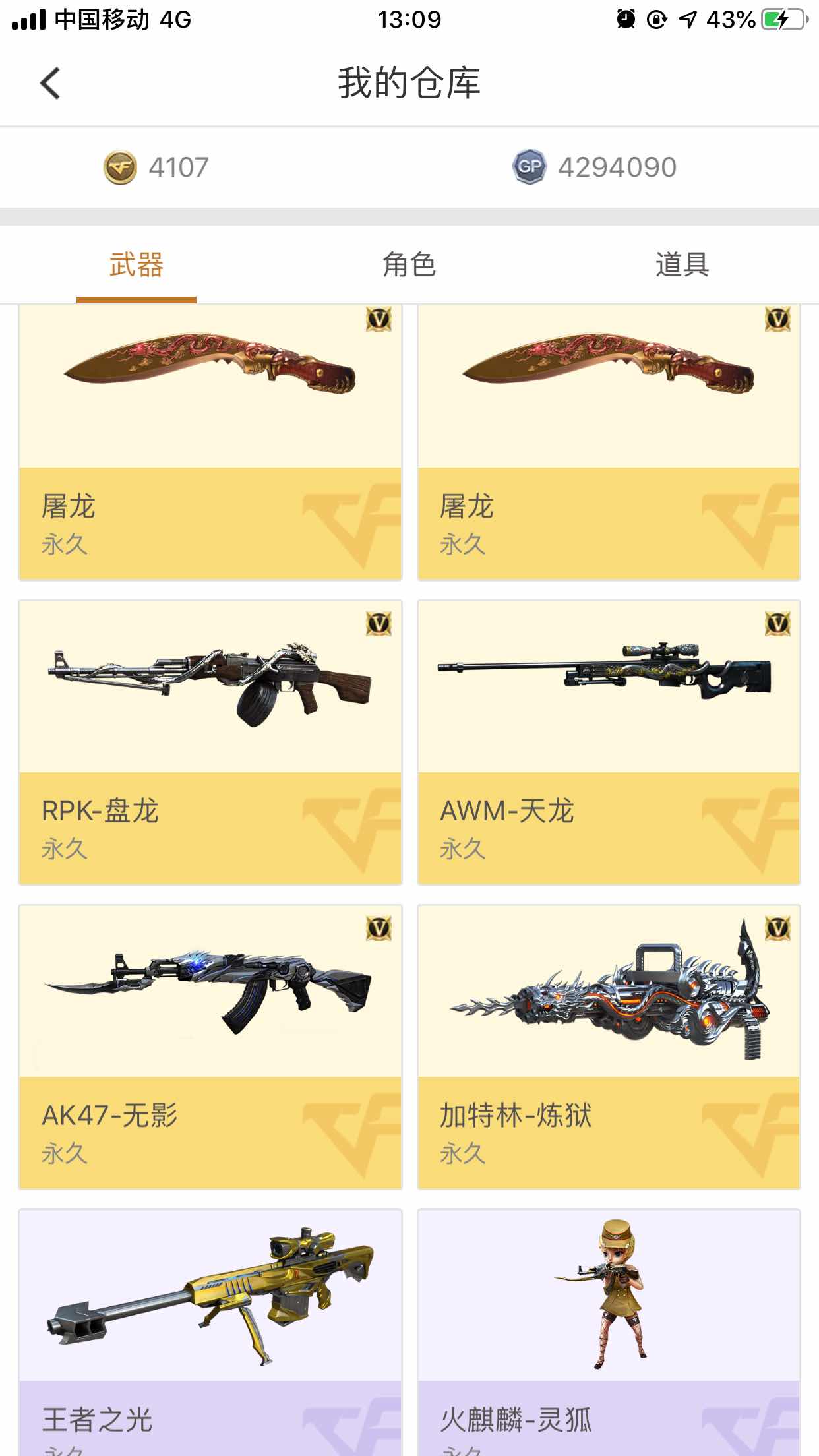 穿越火线租号