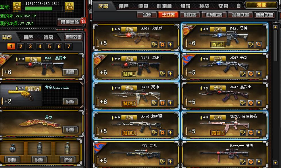 穿越火线租号