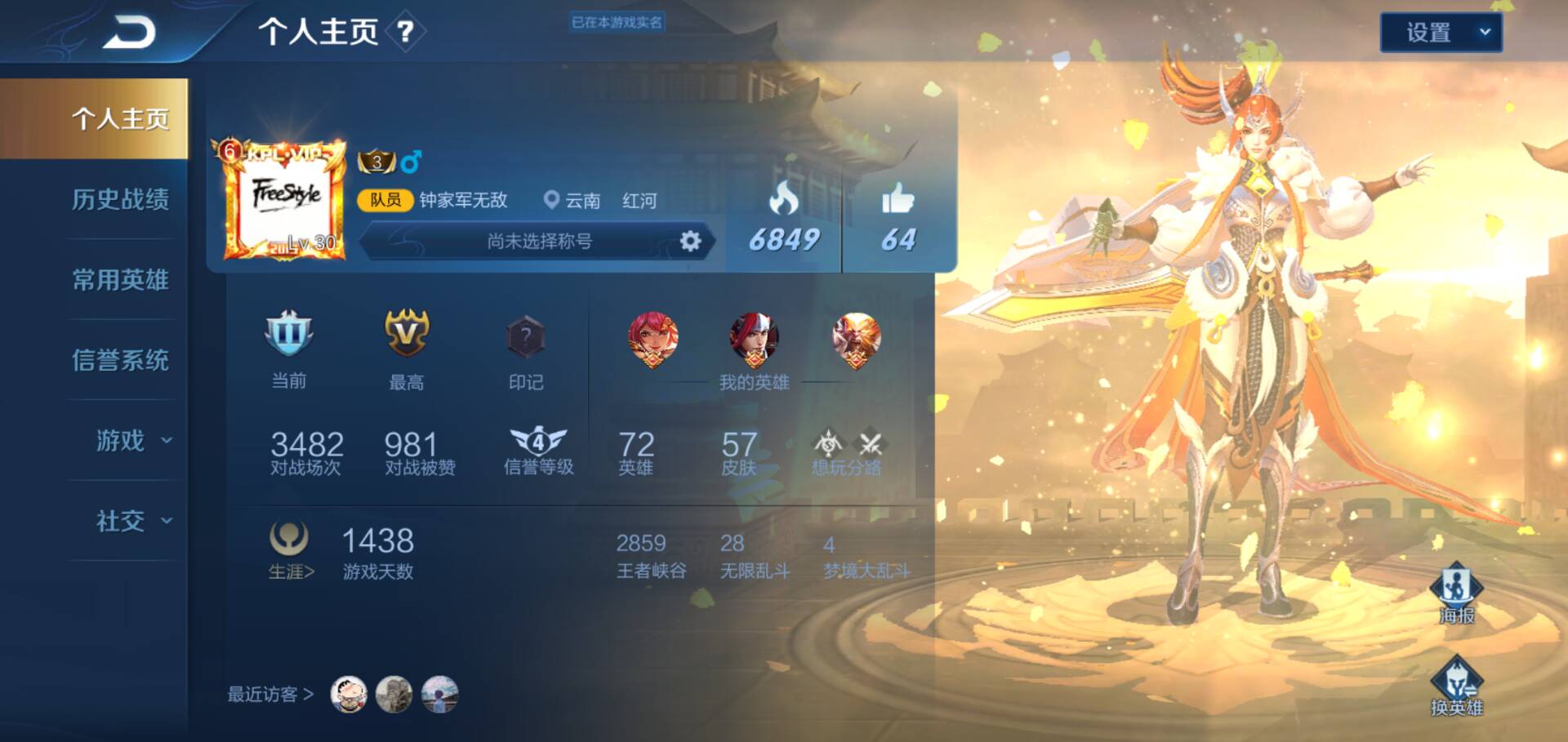 王者荣耀租号