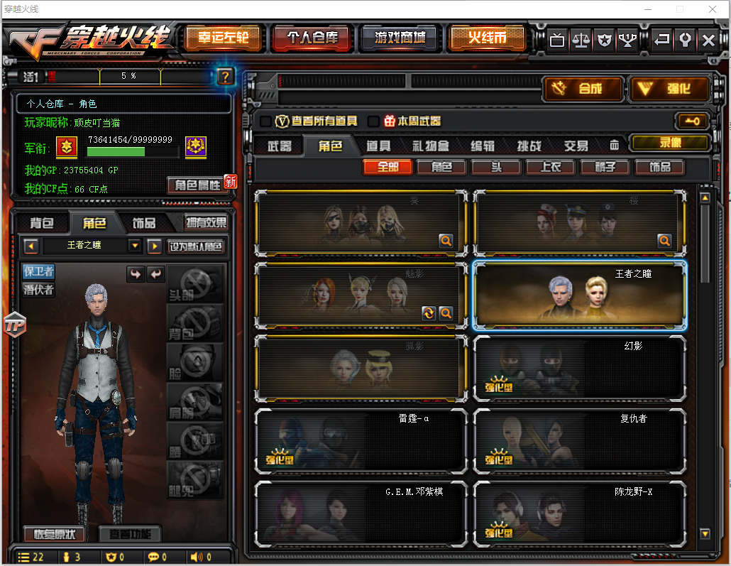 穿越火线租号
