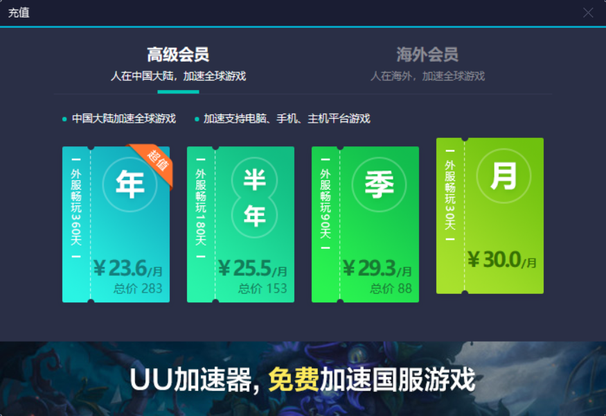 〓网易UU加速器〓支持海外国际VIP专属高级节