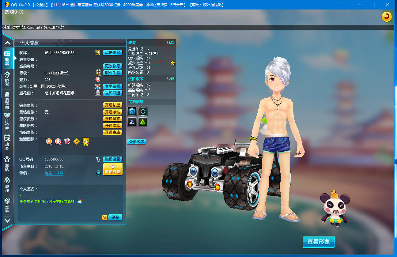 QQ飞车租号