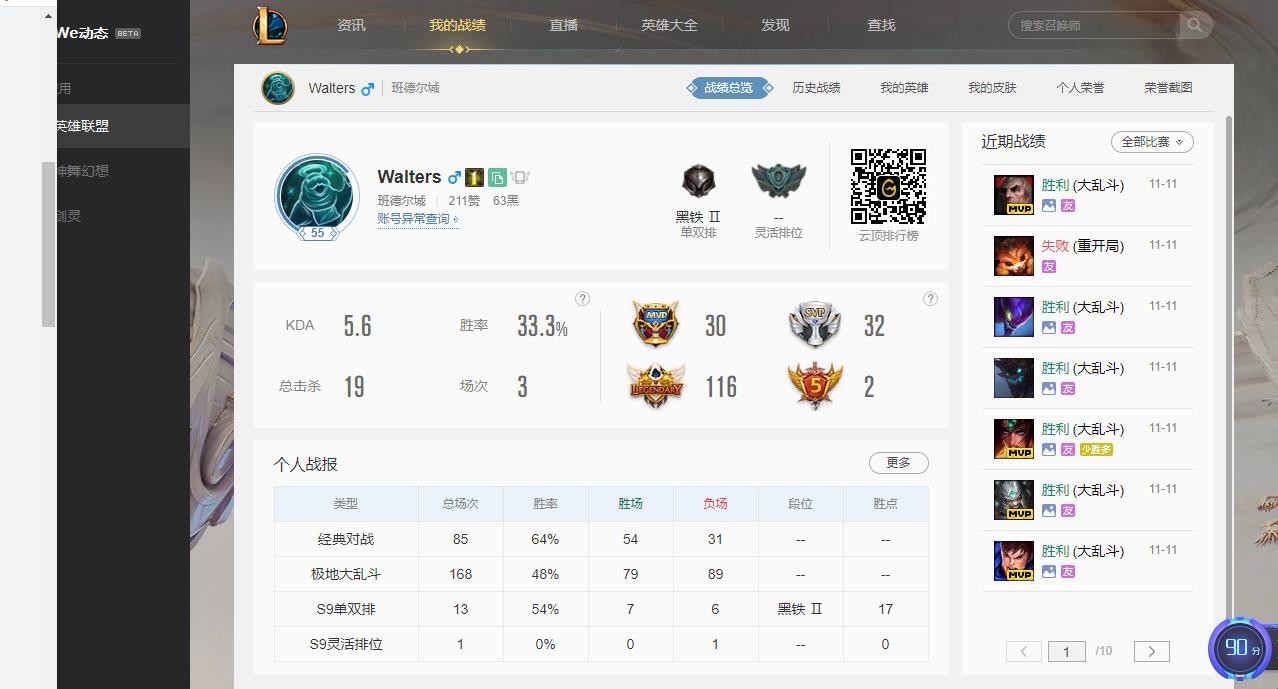 英雄联盟租号