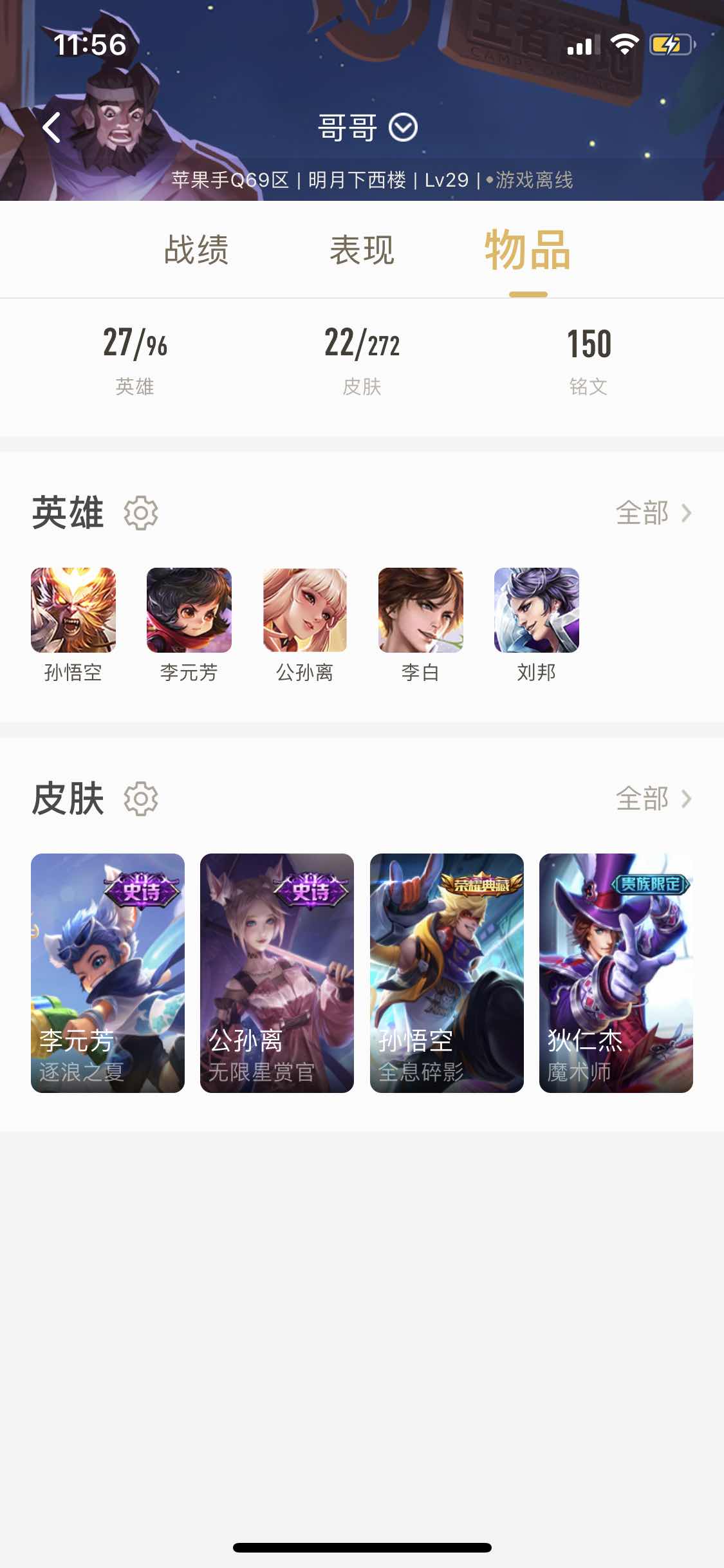 王者荣耀租号