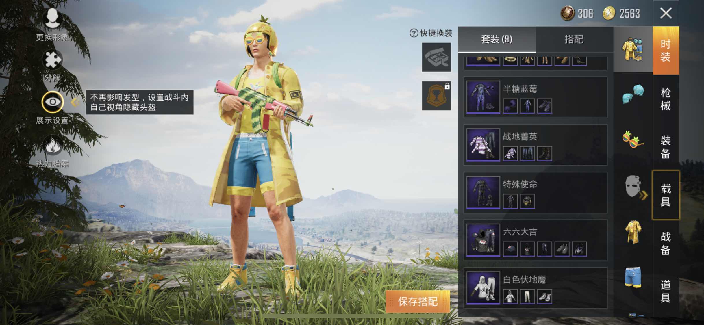 和平精英租号