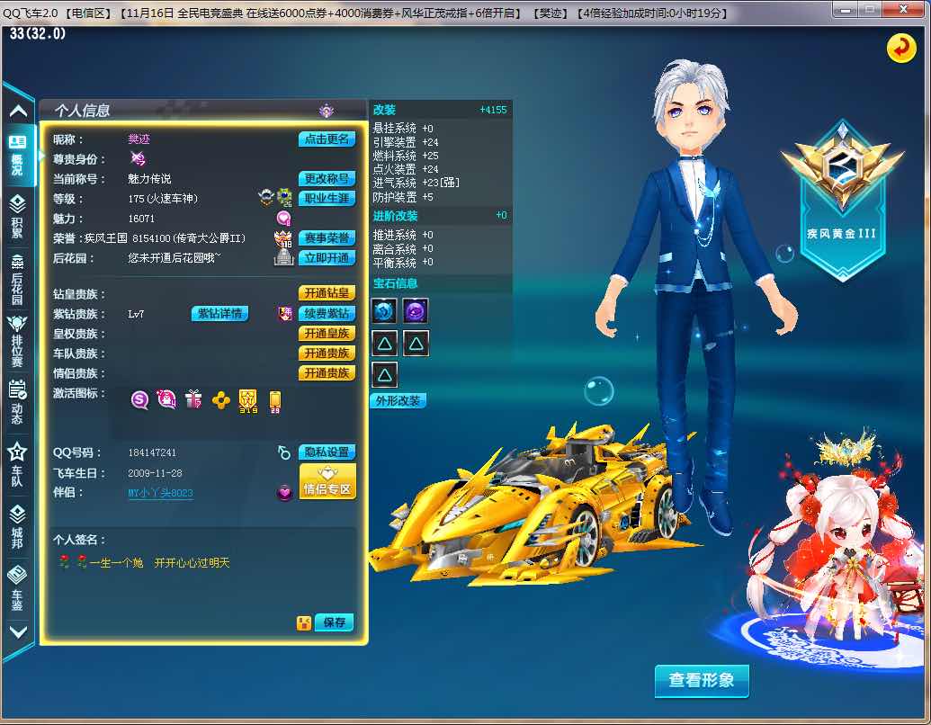QQ飞车租号