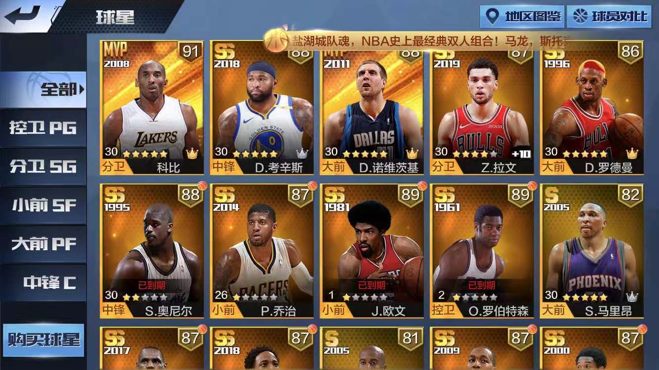 最强NBA租号