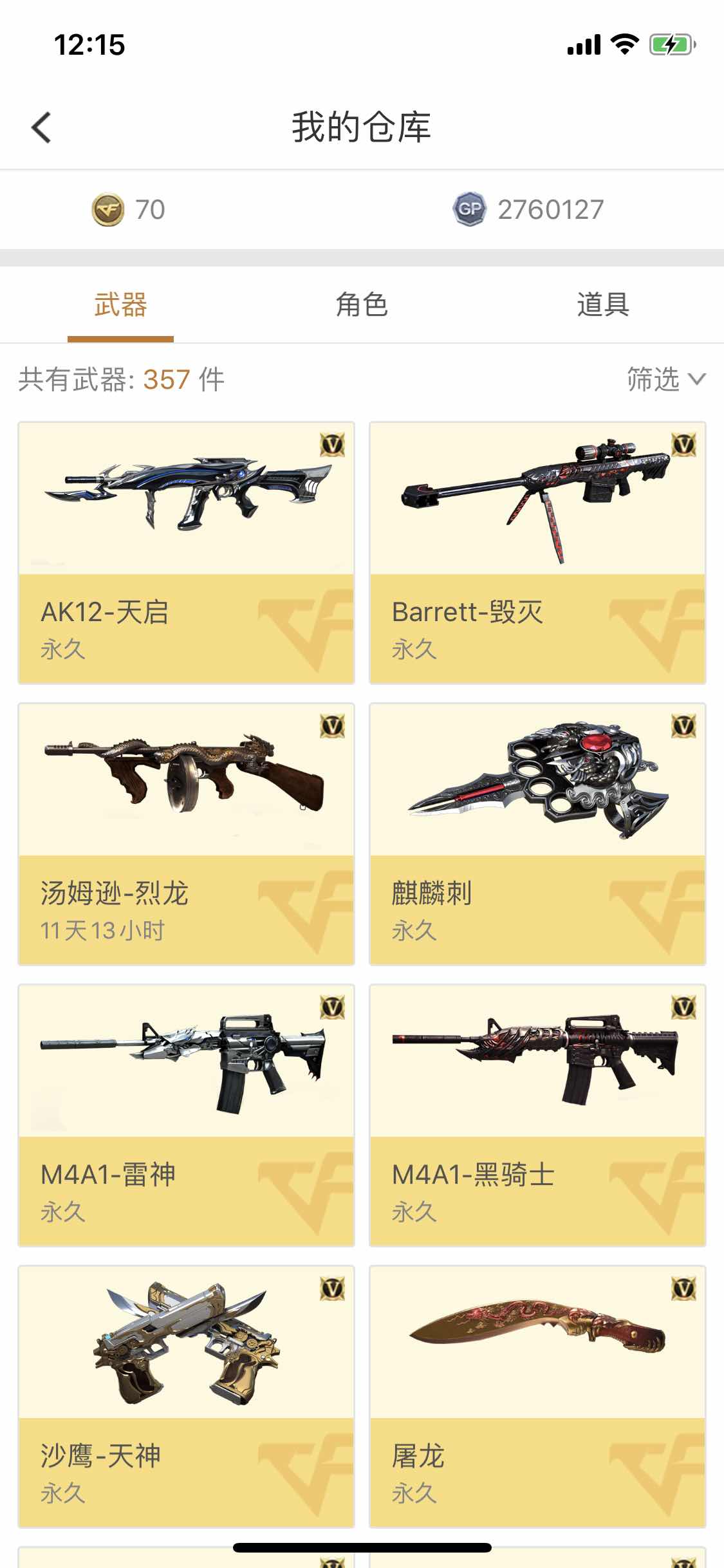 穿越火线租号