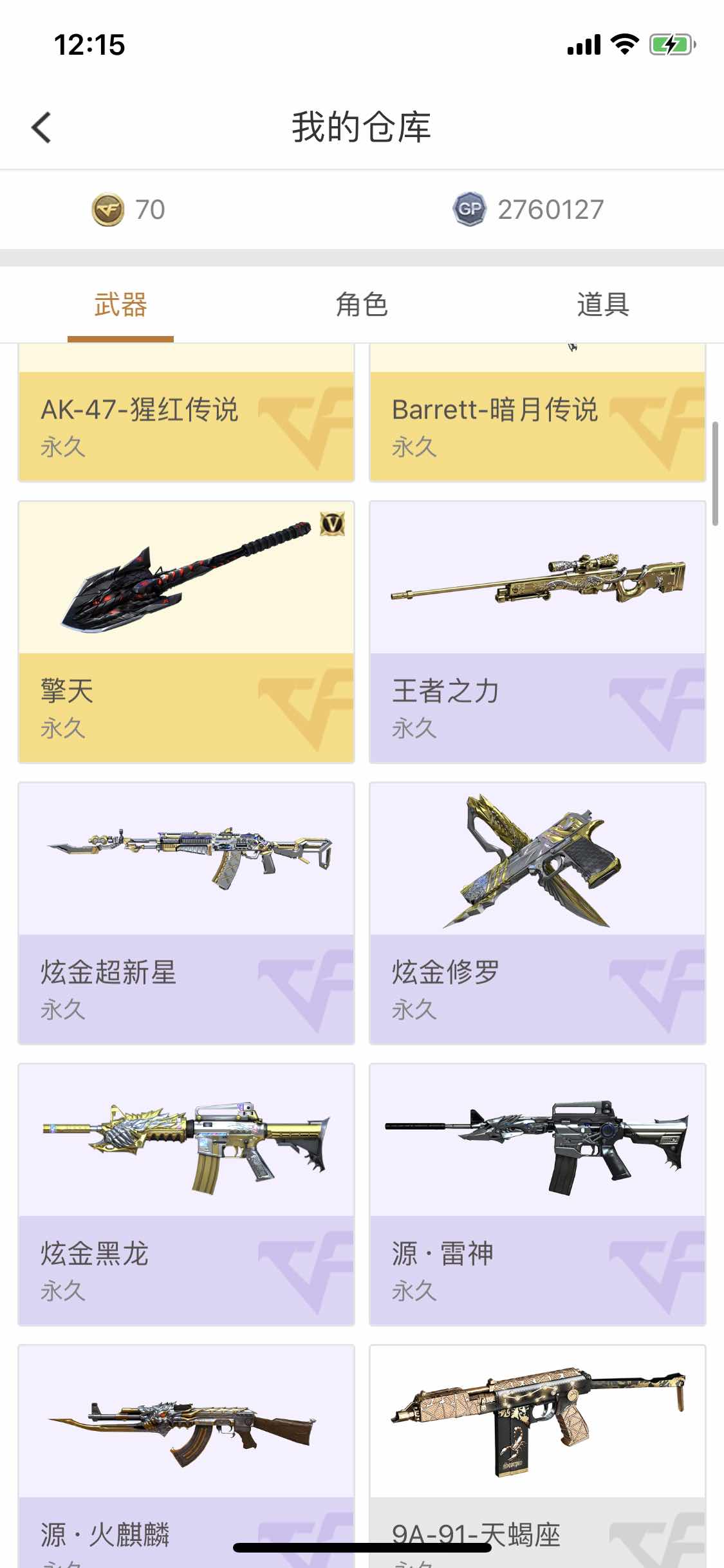 穿越火线租号