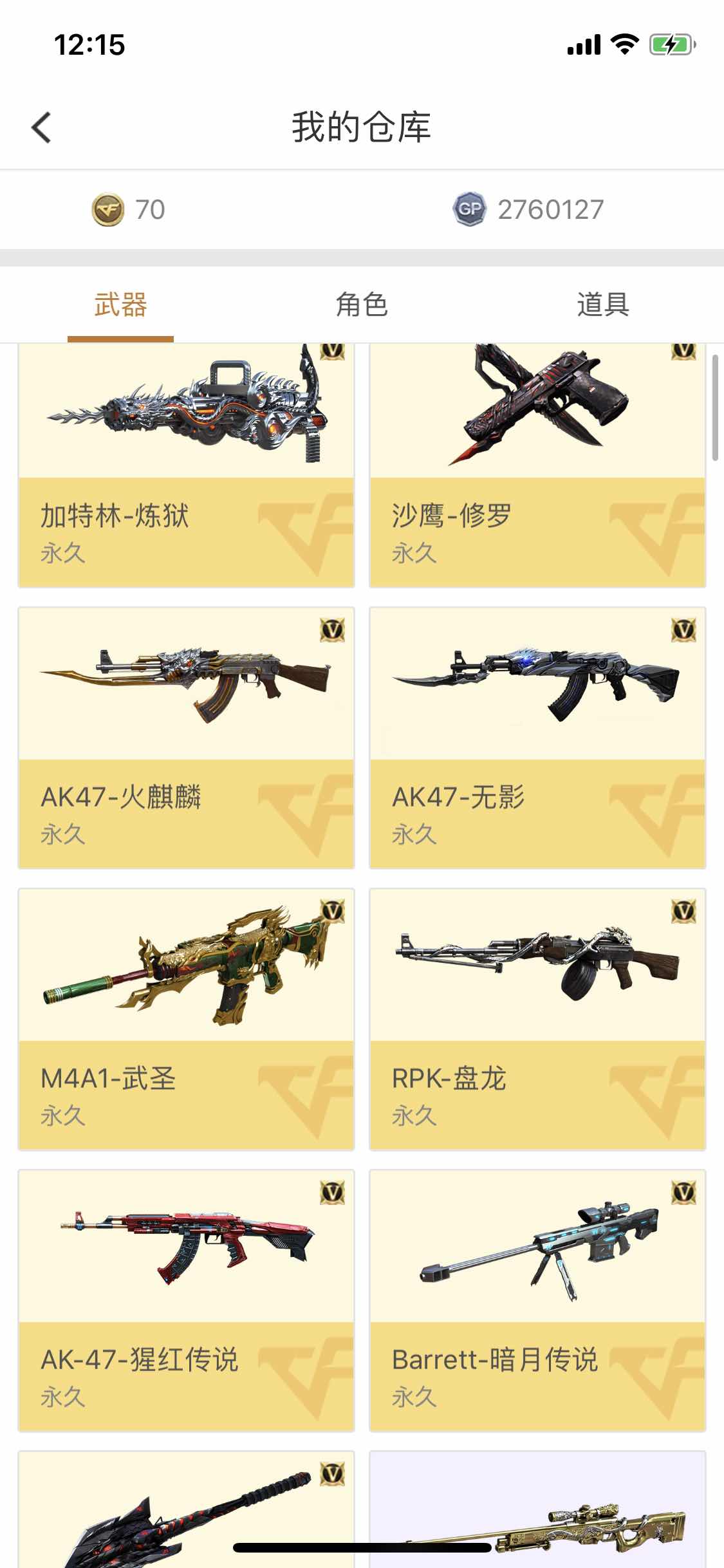 穿越火线租号