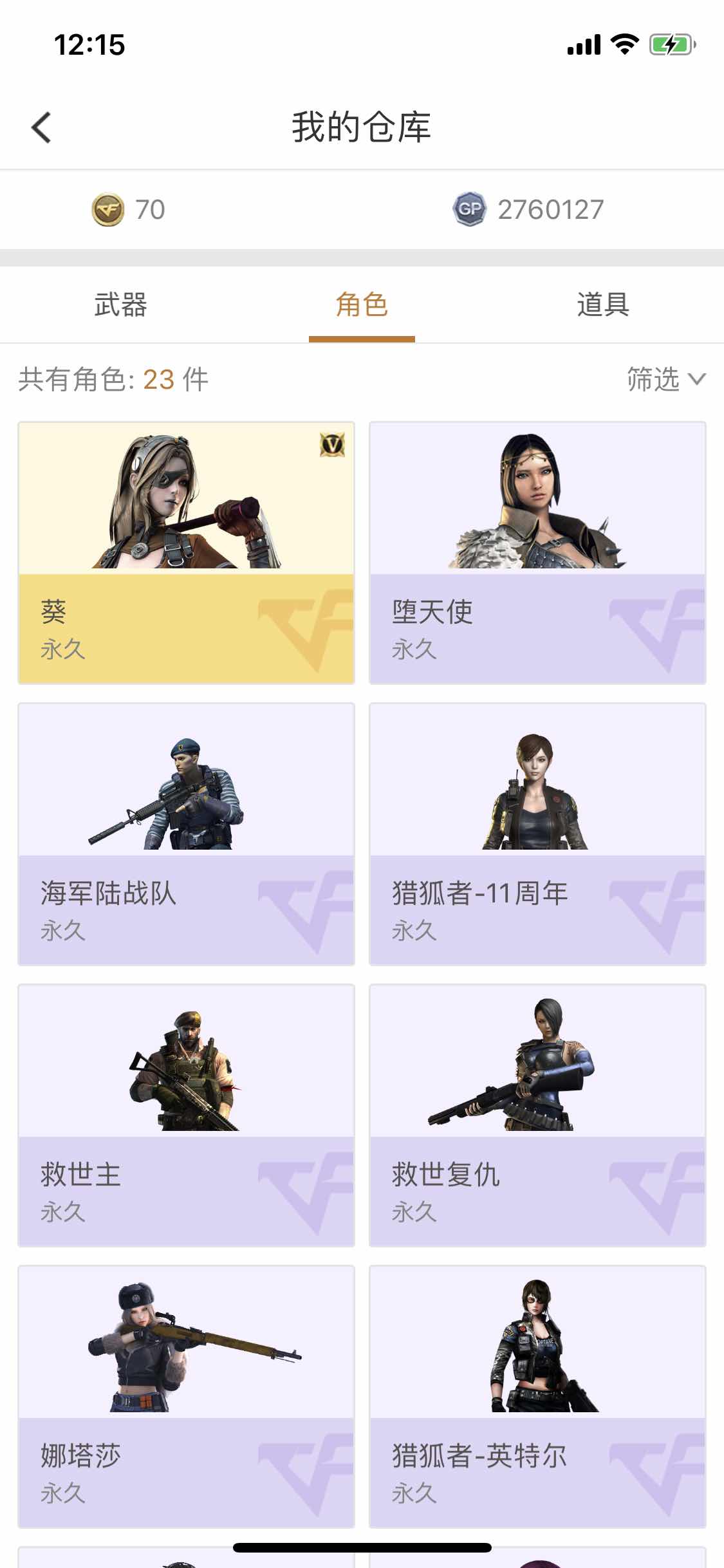 穿越火线租号