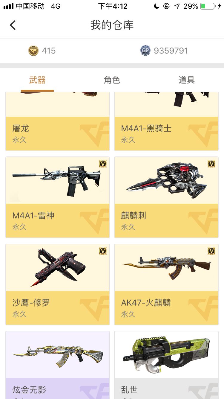 穿越火线租号