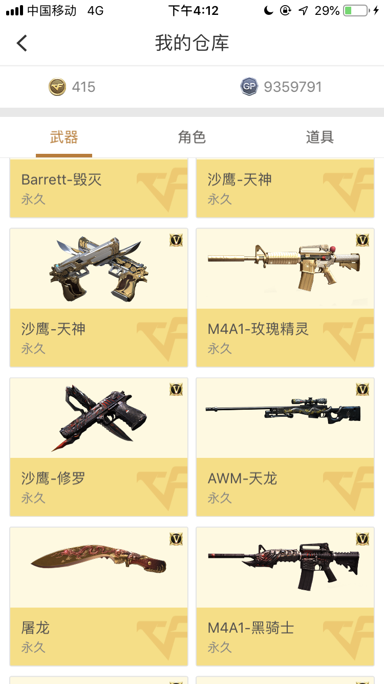 穿越火线租号