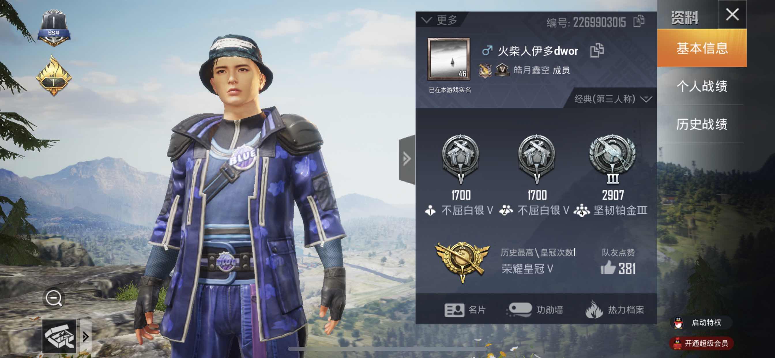 和平精英租号