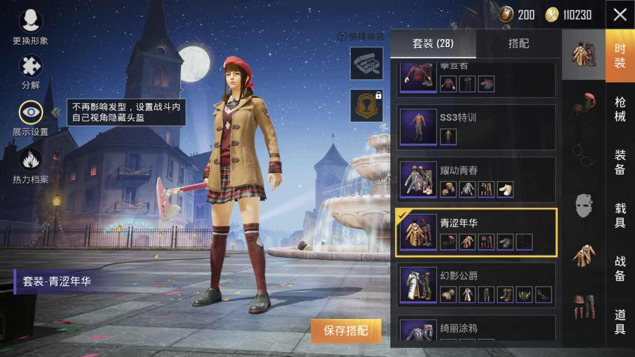 和平精英租号
