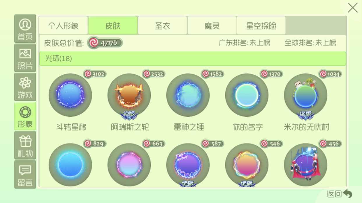 球球大作战租号