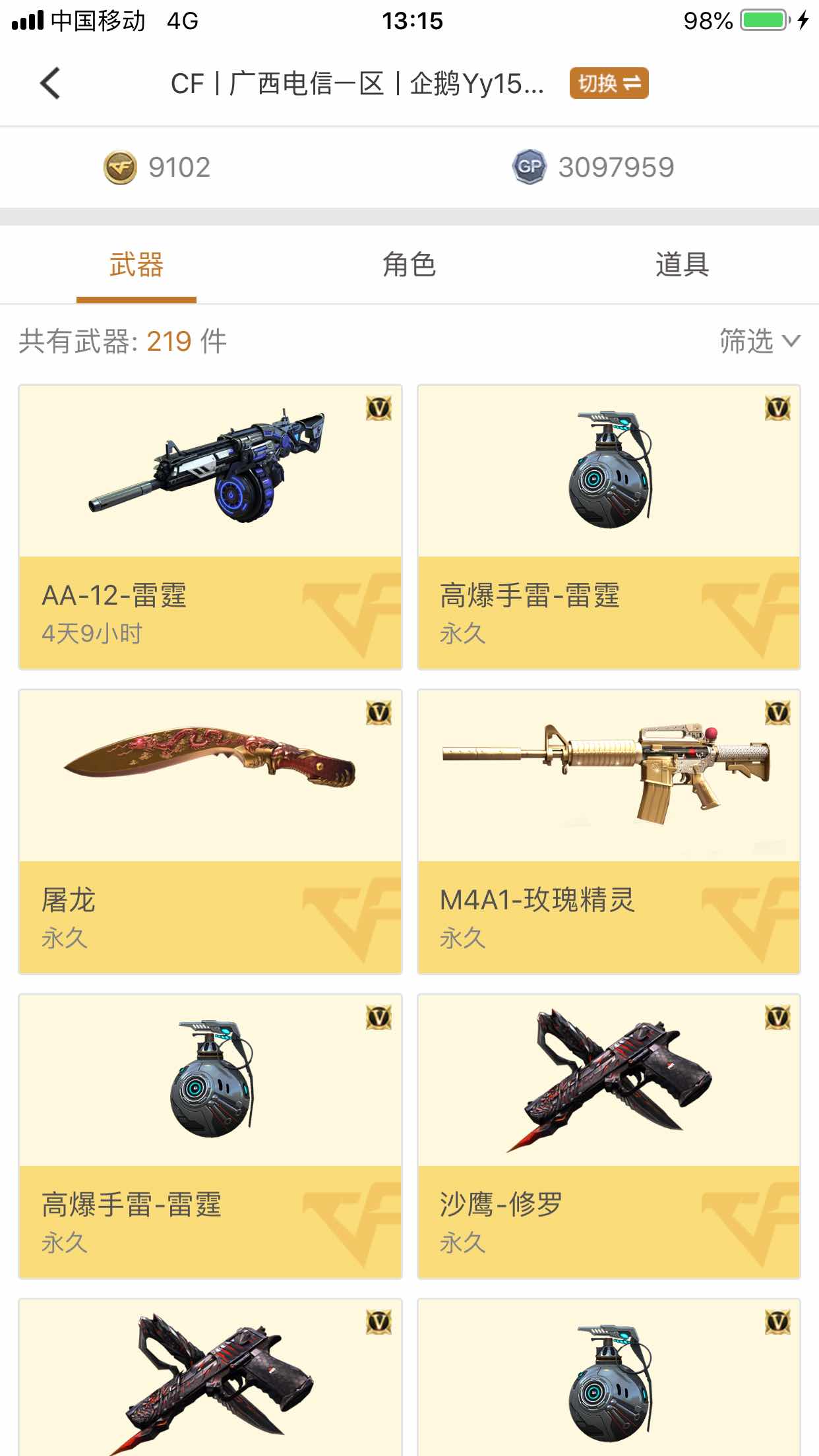 穿越火线租号
