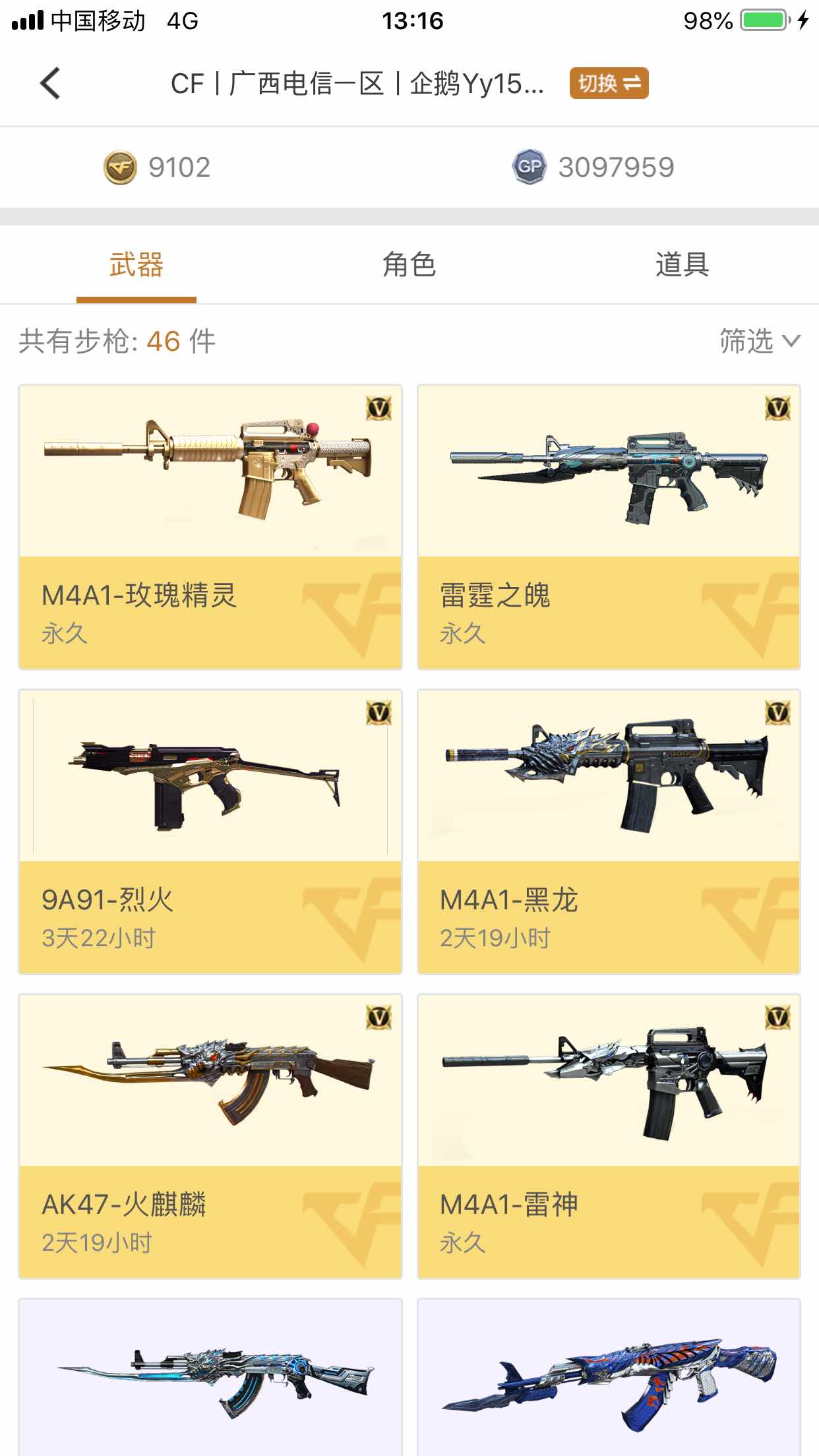 穿越火线租号