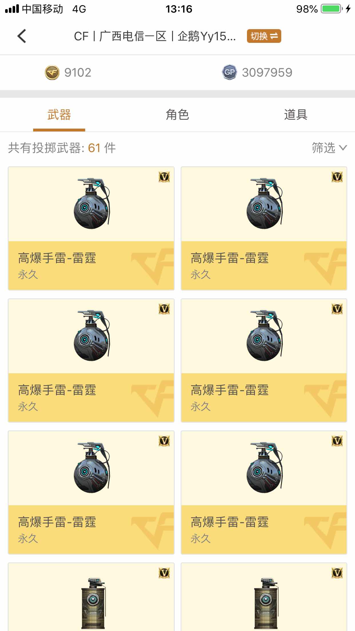 穿越火线租号