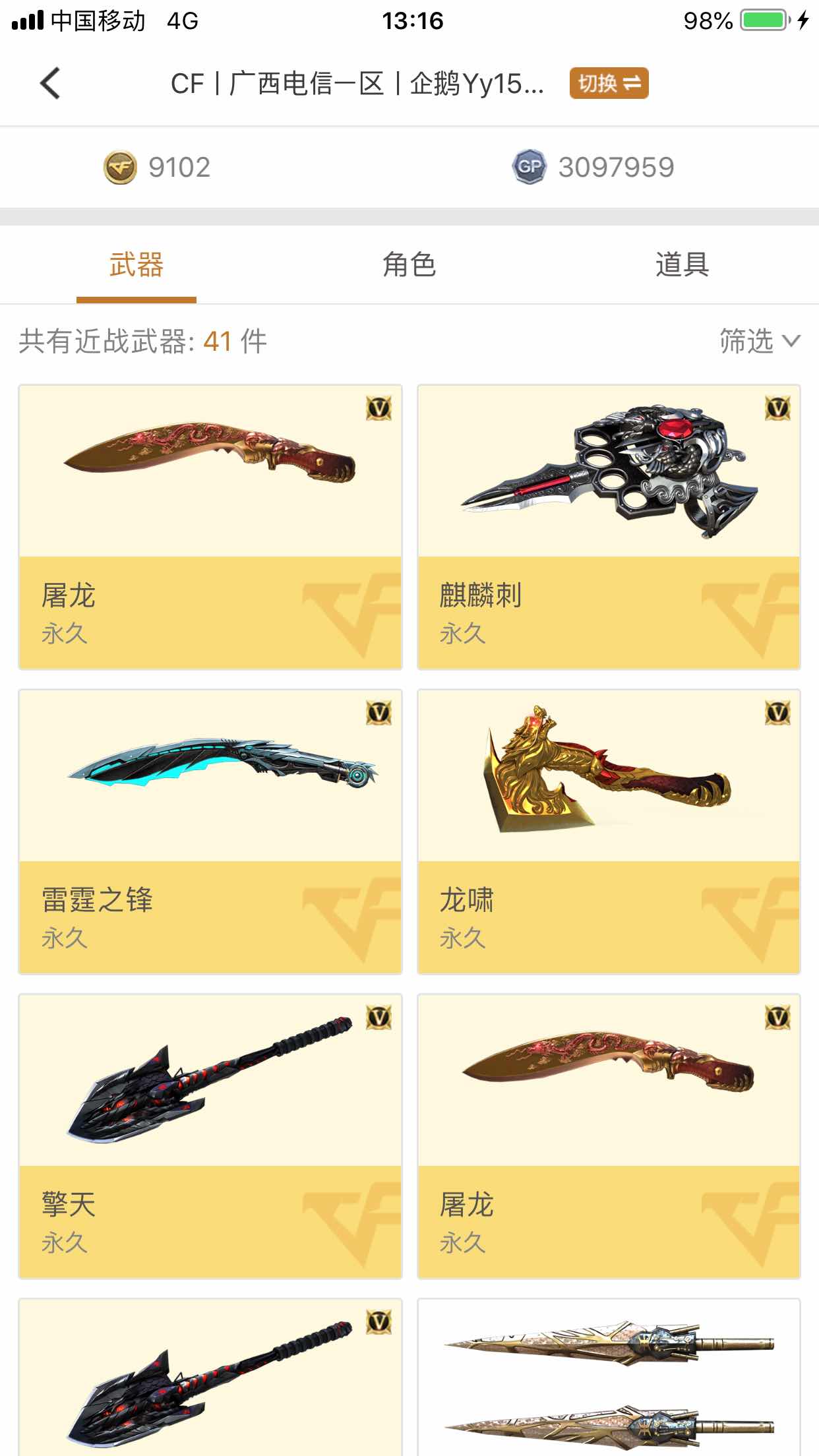 穿越火线租号