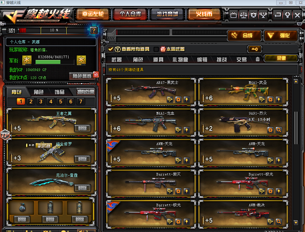 穿越火线租号