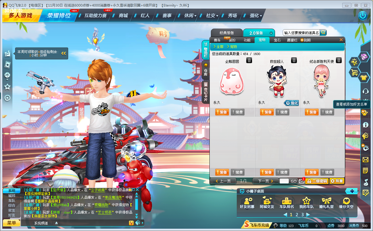 QQ飞车租号