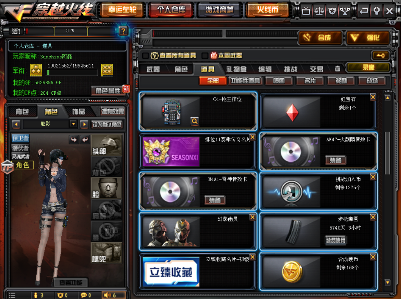 穿越火线租号