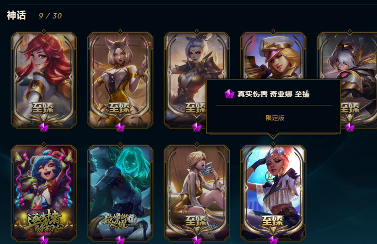 【搜索九月】800皮肤白银22至臻神龙尊者瞎子海克斯鳄鱼卧虎