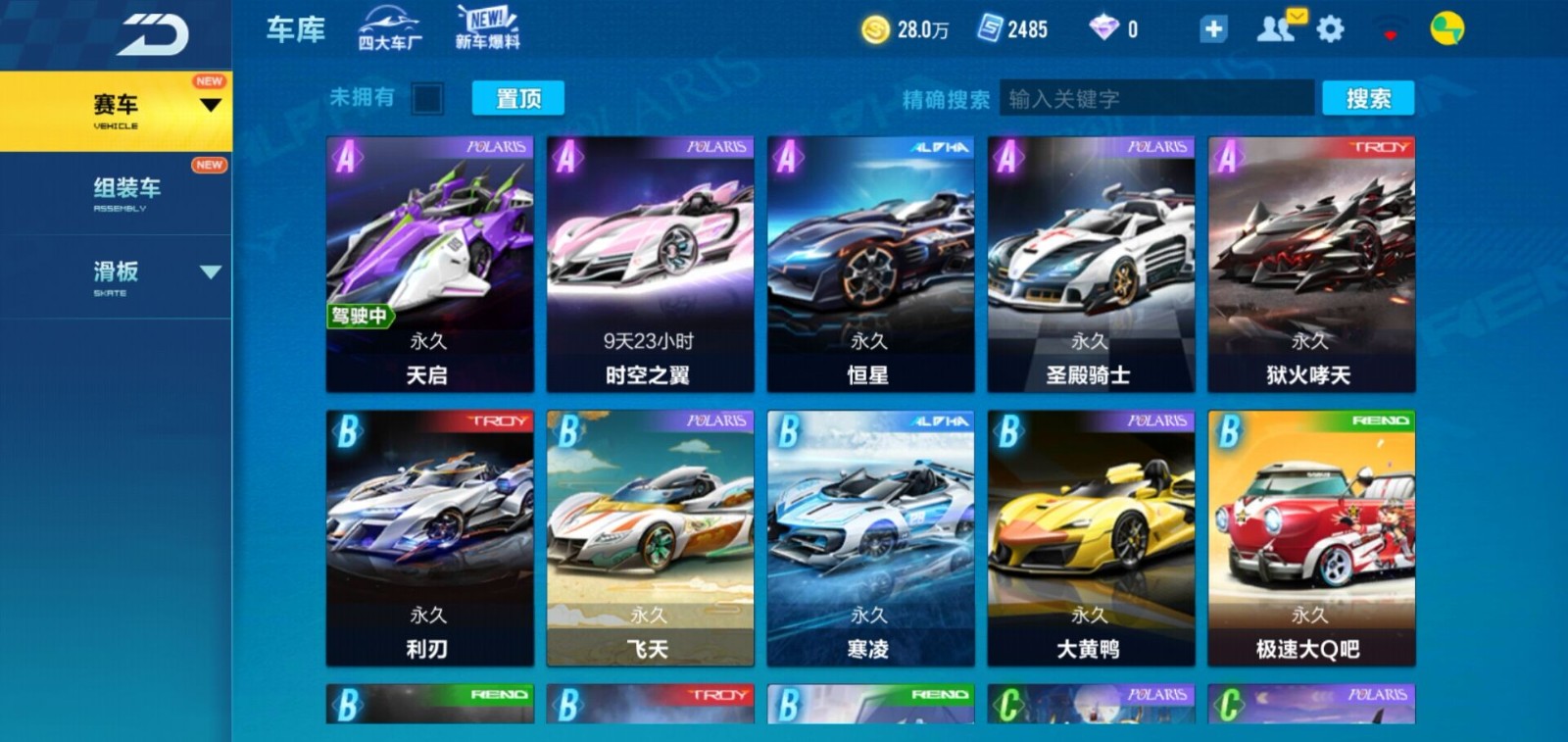 QQ飞车手游租号