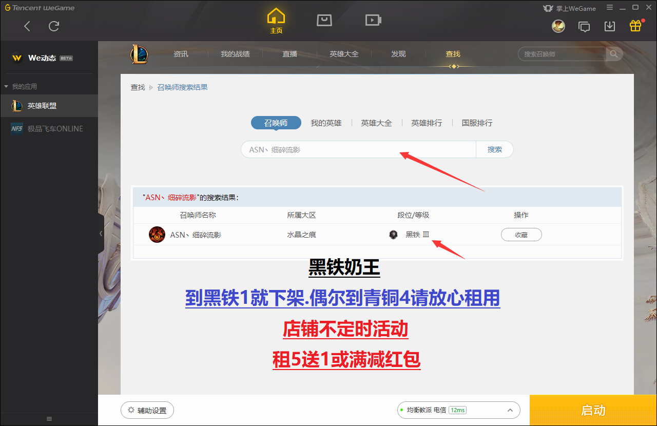 英雄联盟租号