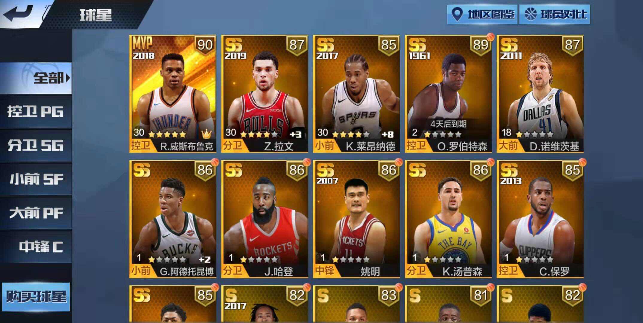 不能排位匹配最强nbamvp五星金冠点券威少俄城海报雷霆万