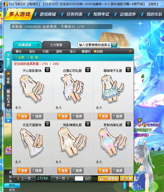 QQ飞车租号
