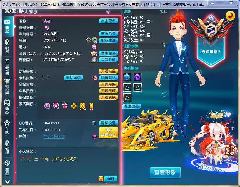 QQ飞车租号