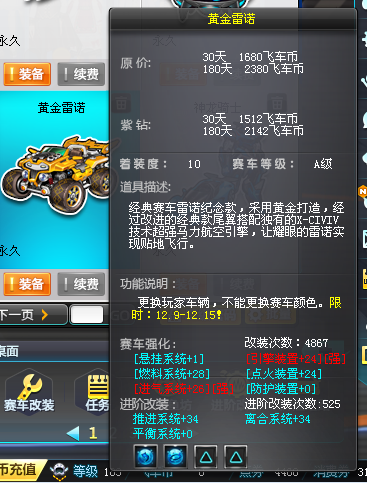 QQ飞车租号