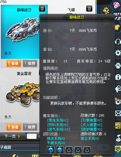 QQ飞车租号
