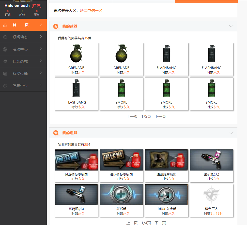 穿越火线租号